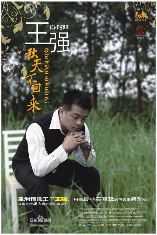 王强